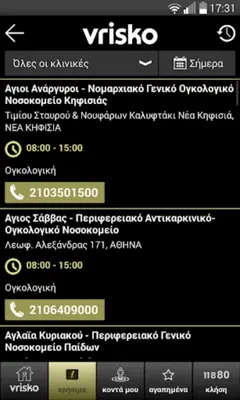 Vrisko android App screenshot 1