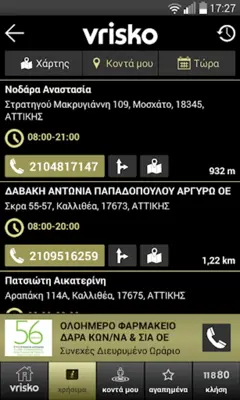 Vrisko android App screenshot 2