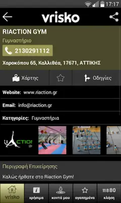 Vrisko android App screenshot 3