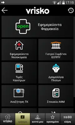 Vrisko android App screenshot 4