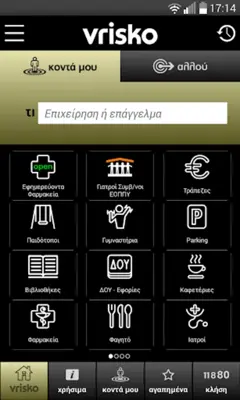 Vrisko android App screenshot 7